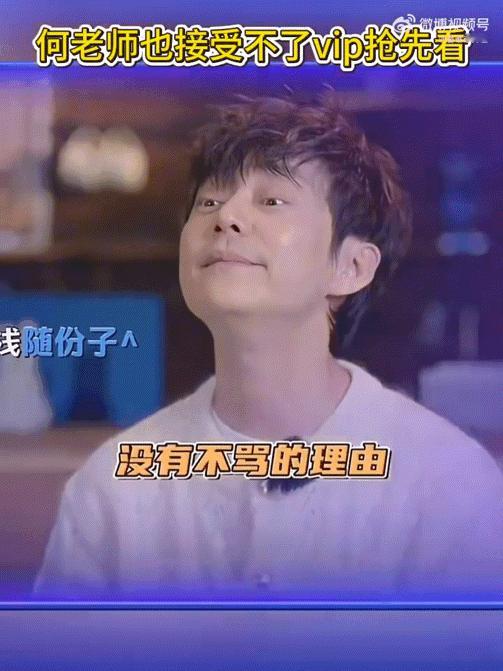 何老师也接受不了vip抢先看 吴泽林：何老师vip抢先看要收费。何老师：？骂。这