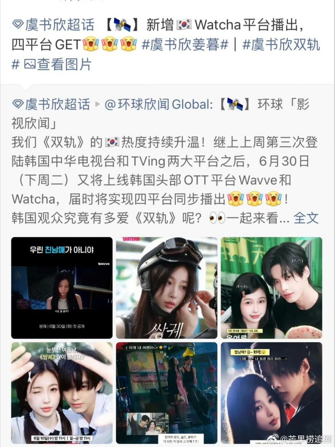 虞书欣双轨4平台同步播出虞书欣双轨将在韩国中华电视台、TVing、Wavve、W