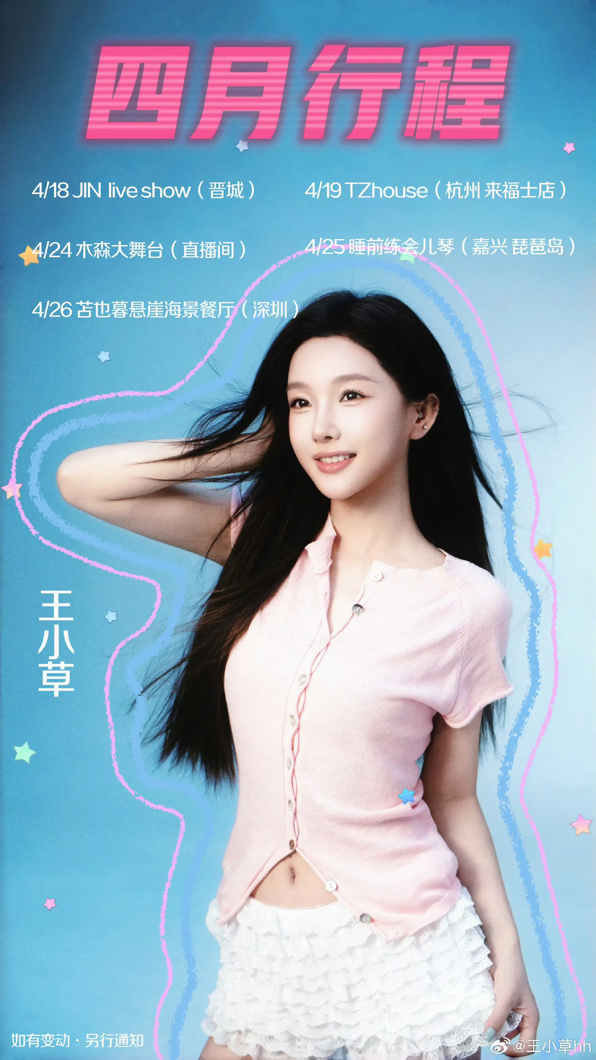 “四月多雨 可以的话那就多见面”