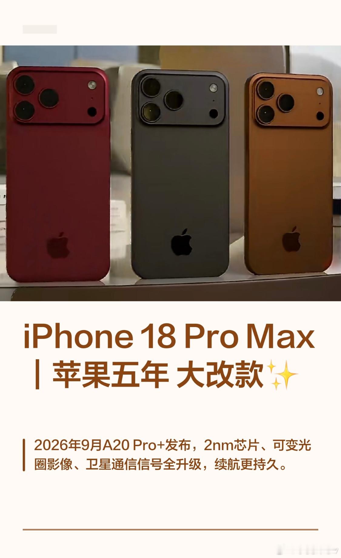 iPhone18ProMax厚度近14mm前几代iphone 一代比一代薄，如果