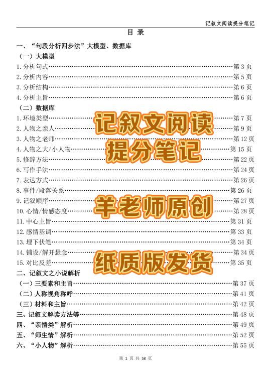 中考/期末冲刺干货！记叙文阅读提分笔记！