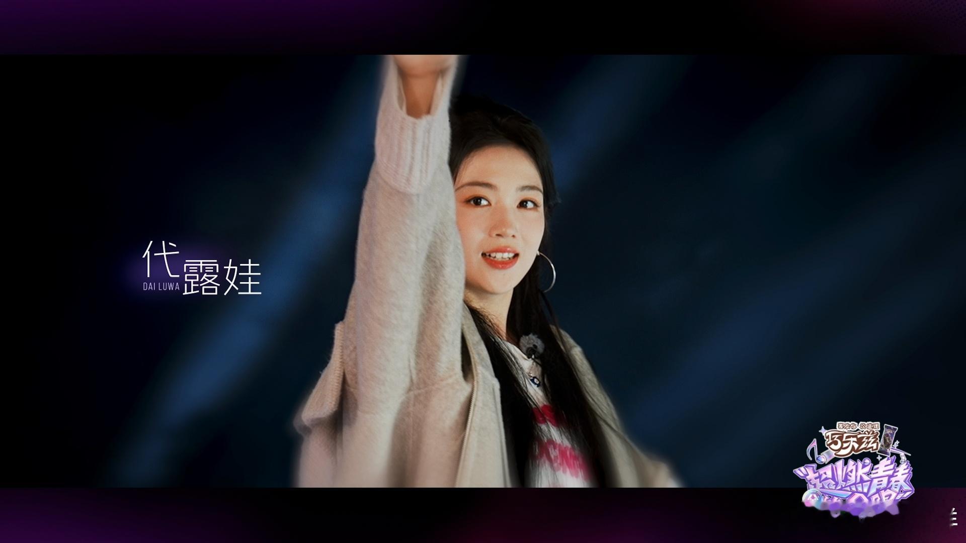 超燃青春的合唱主题曲WeYoung超燃青春的合唱 余宇涵的唱跳进步真的看得见，邵