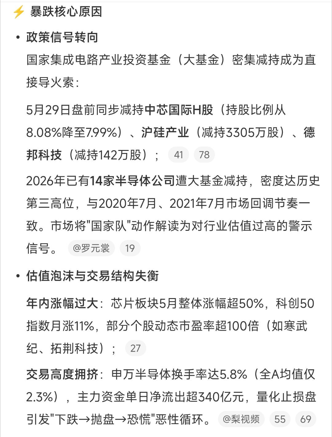 芯片股集体暴跌，国家大基金主动降温，避免泡泡进一步放大 ，大基金既赚了钱，也支持
