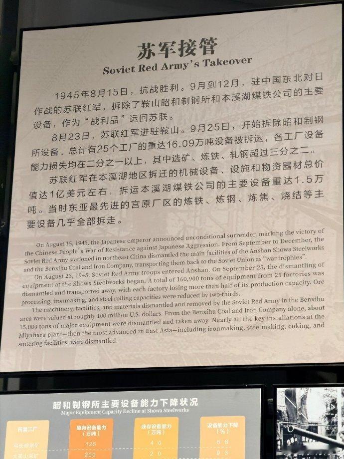 抗战胜利后苏联人在东北干的事。这只是一家厂里的。来偷，来抢，不讲武德，可恨。