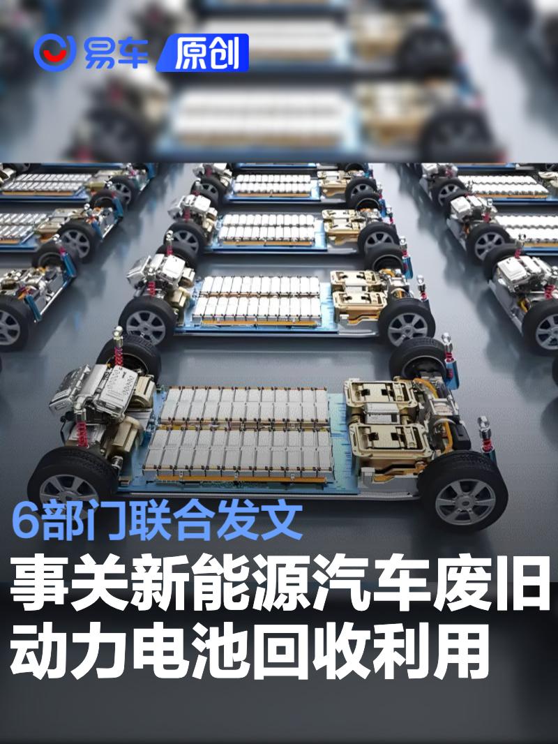 新能源汽车废旧动力电池回收利用将开启全生命周期监管