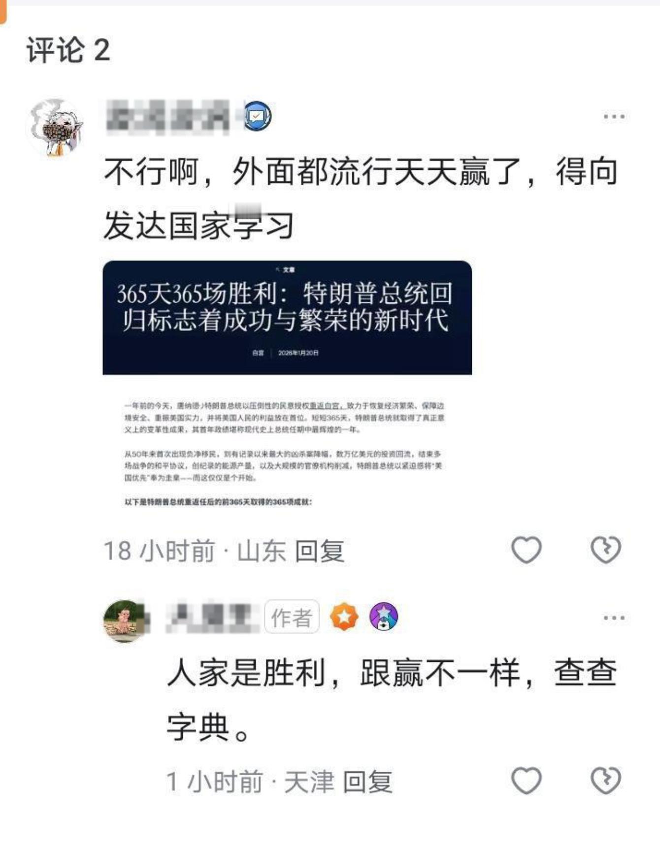 🔻以下是特朗普总统重返白宫执政首 365 天取得的 365 项首赢。海外新鲜事