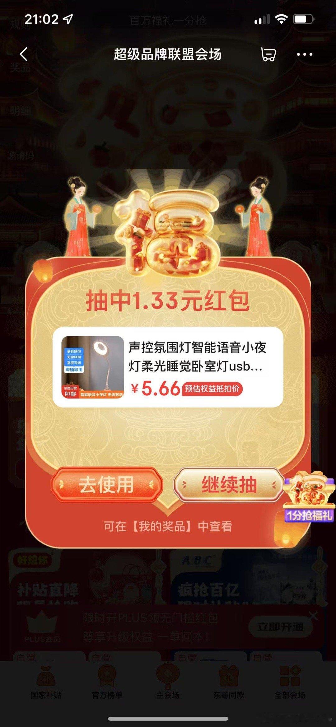 2025你敲幸福了吗  京东超级品牌联盟 想看看大家在京东“敲幸福”活动中都抽到