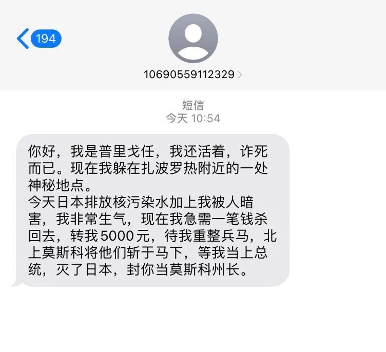 现在的骗子也太紧跟时事了吧？？？？#趣过夏天##生活# ​​​