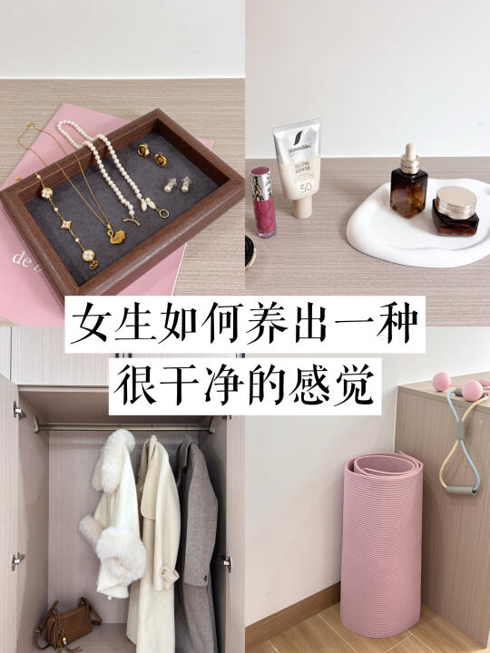 极简主义｜把自己当美女养反而更省钱！！