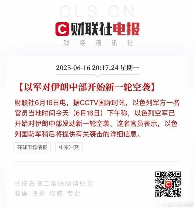 以伊冲突全面深化，我们有可能会见证历史！​盘后，以伊冲突又出现新的动态！​先是媒