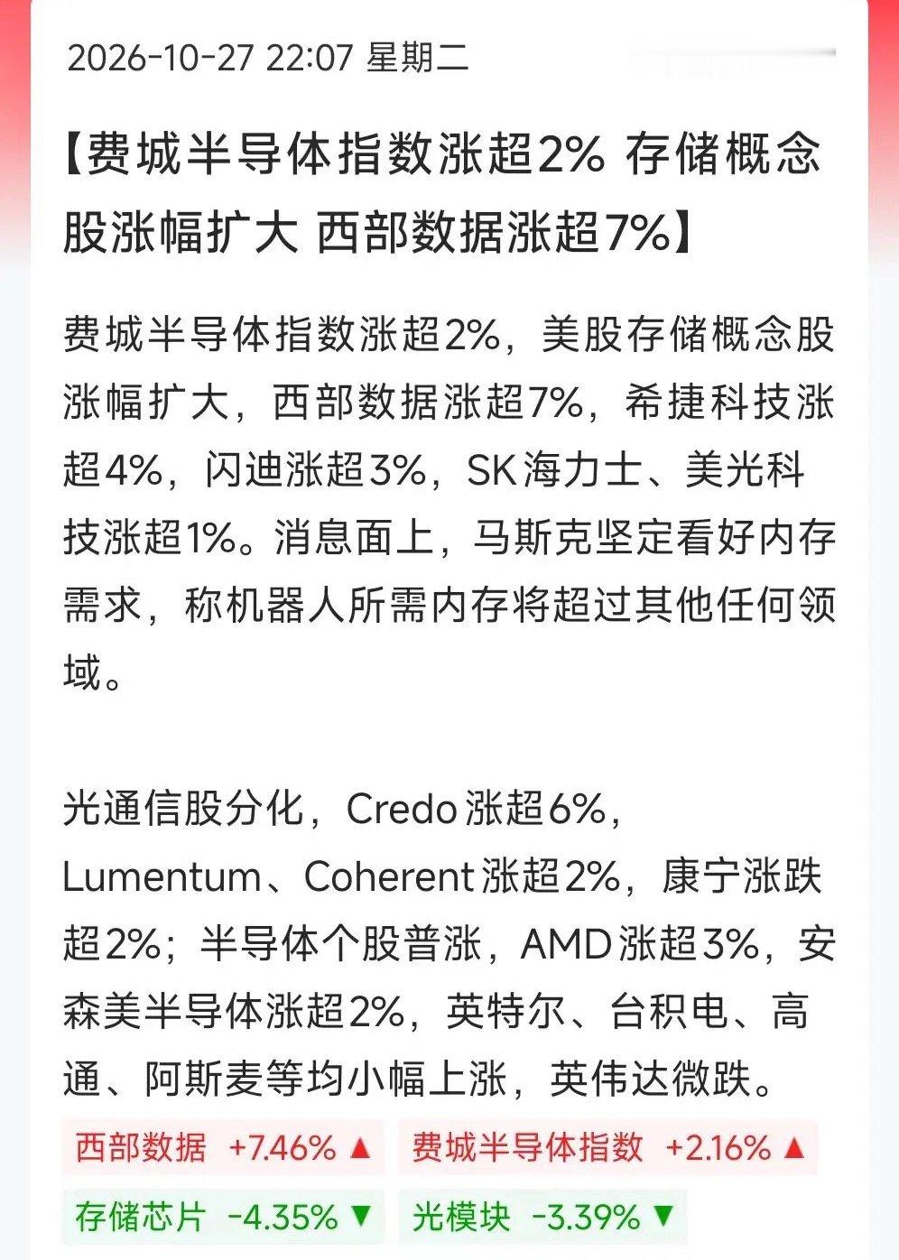 我们A股担心的，国际油价在高位，美联储可能加息，海外的AI泡沫可能破了。在海外市