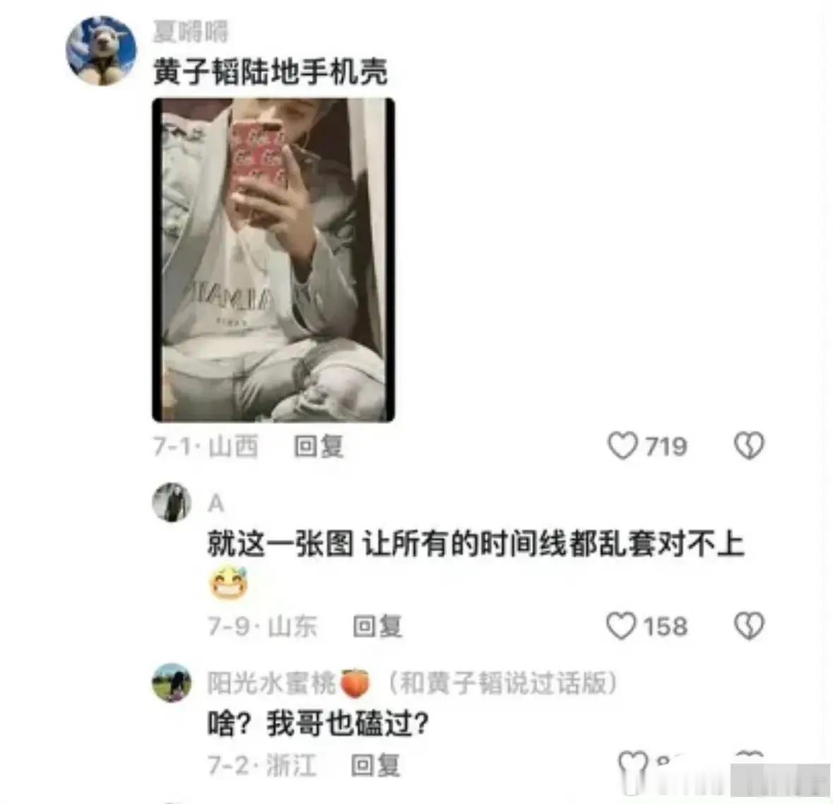 网友扒出黄子韬以前用过“陆地CP”的手机壳？ ​​​