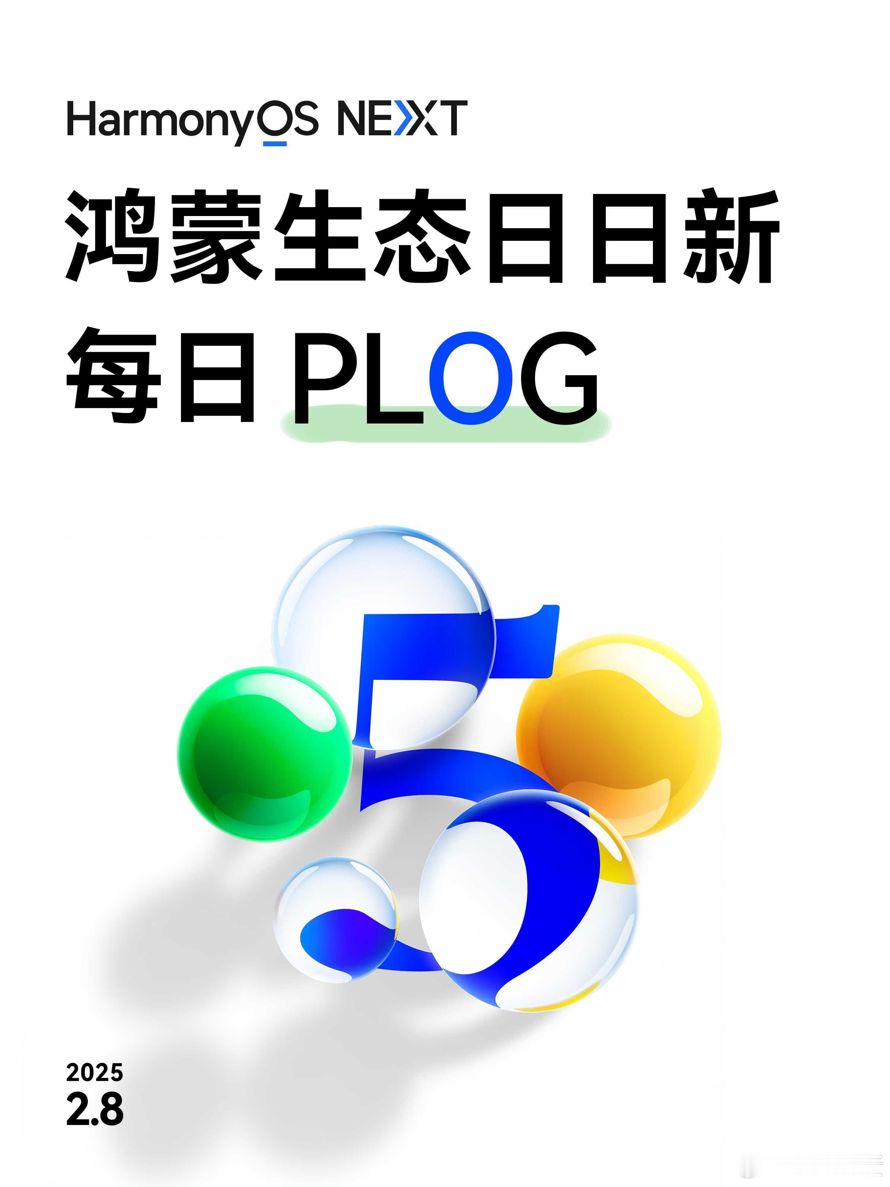 2月8日鸿蒙生态日日新PLOG ：多点、学而思等多款应用上架；南方Plus、启信