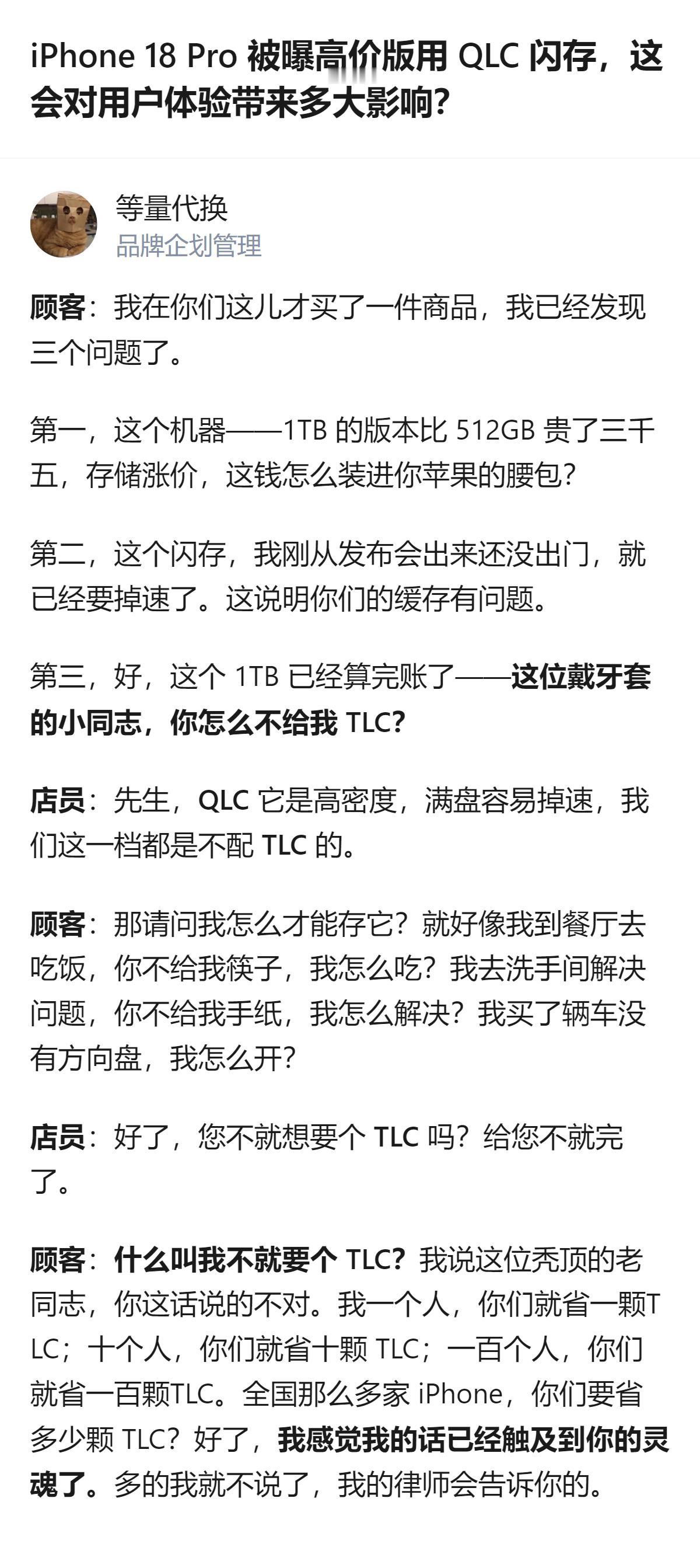 iPhone 18 Pro 高价版被曝混用 QLC 闪存，顾客以日常使用场景类比