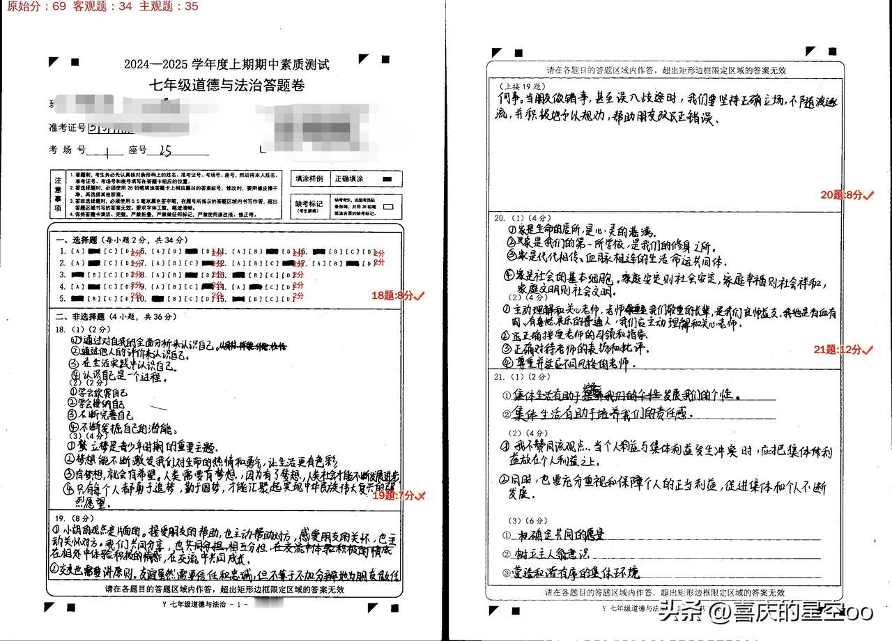 七年级道德与法治中考试卷满分70，考试时间60分钟，答题卡上69分、68分、67