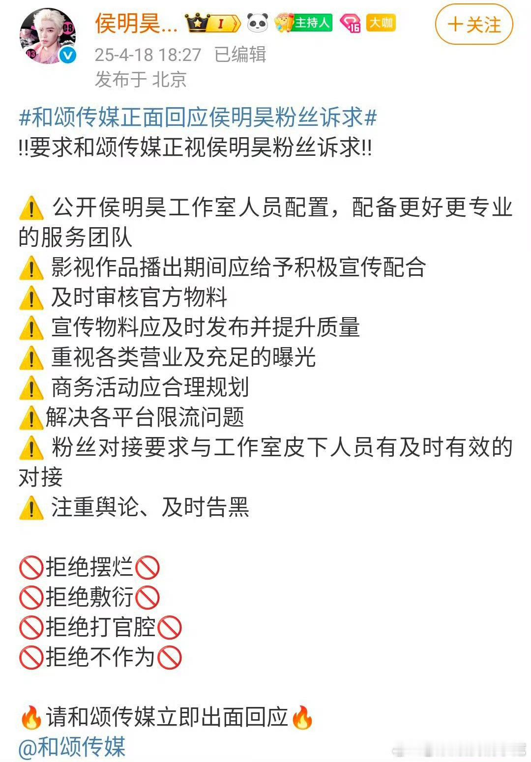 和颂又被粉丝维权了，这是第几次了[允悲]侯明昊粉丝要求和颂传媒正面回应粉丝诉求 