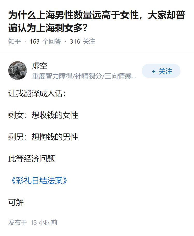 为什么上海男性数量远高于女性，大家却普遍认为上海剩女多？
