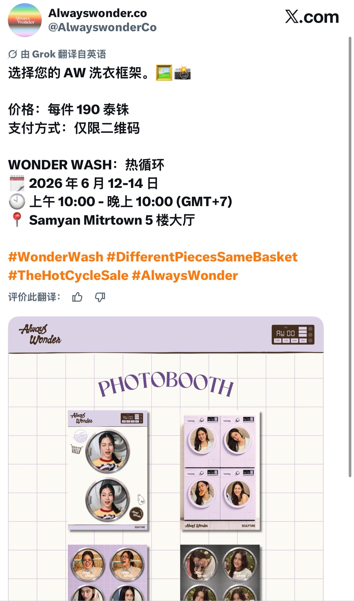 WONDER WASH: The Hot Cycle/选择你的AW大头贴🧮：1