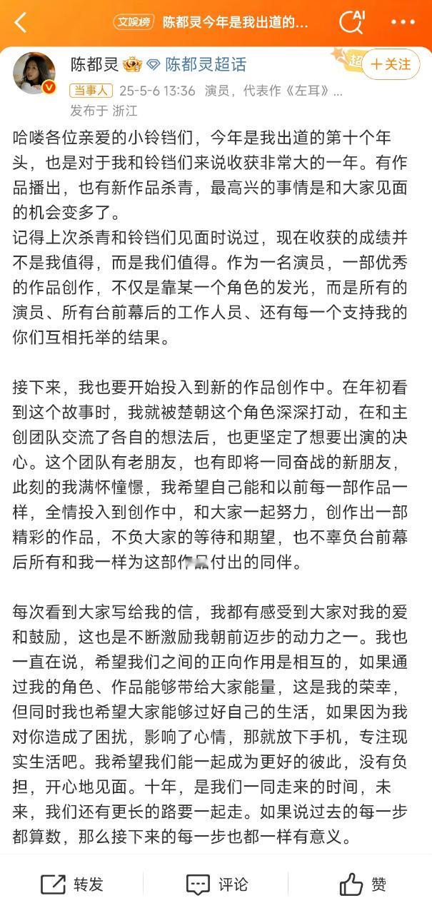 陈都灵翘楚官宣后发文 陈都灵安抚粉丝 脱粉 周翊然陈都灵发文 陈都灵《翘楚》官宣