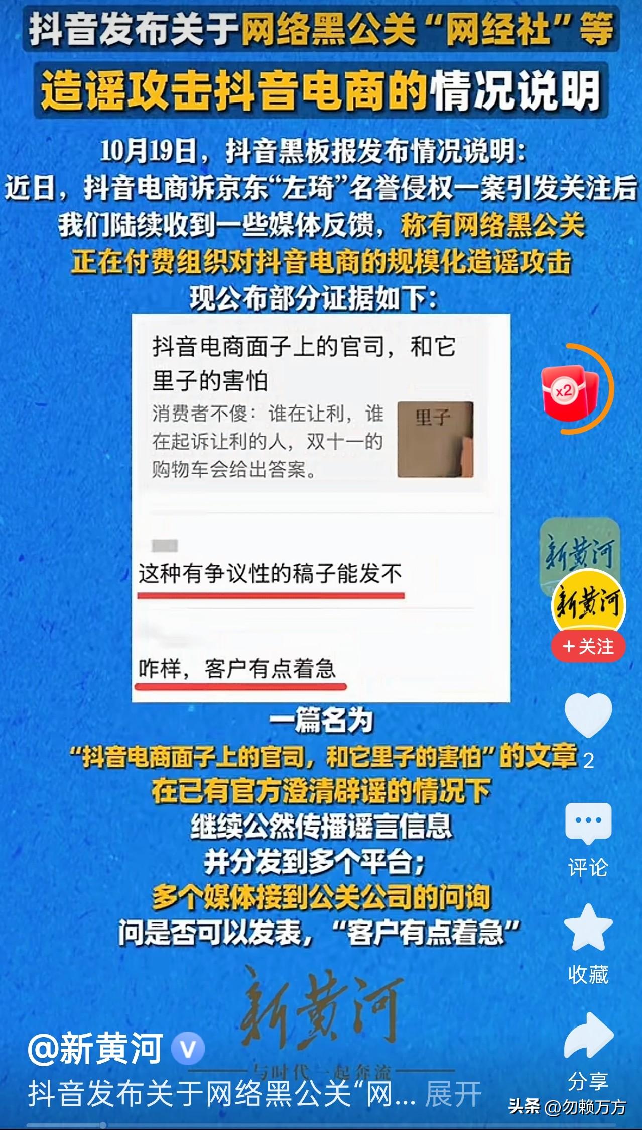 事情越闹越大了，先是抖音商城起诉京东一员工名舆侵权，然后京东回复称将支持员工反诉