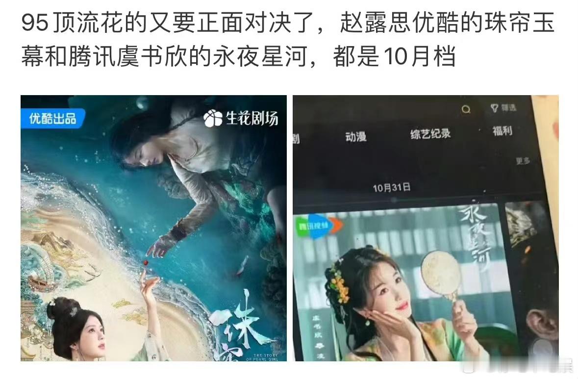 赵露思的新剧和虞书欣的新剧可能要同时播出了，大家觉得谁的更有可能火 ​​​