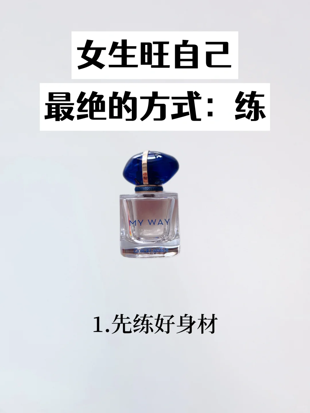 女王旺自己最绝的方式就是练，从此人生逆袭