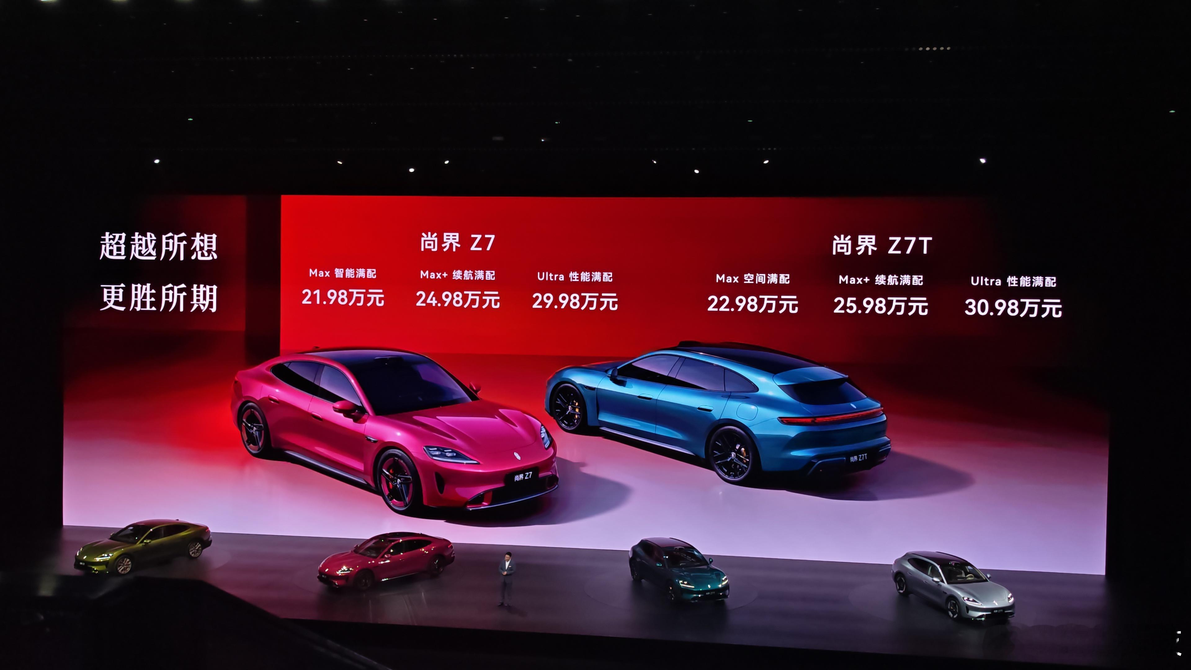 余承东称尚界Z7不做偏科轿跑  现场看完整场发布会，被尚界Z7的时尚设计以及超豪