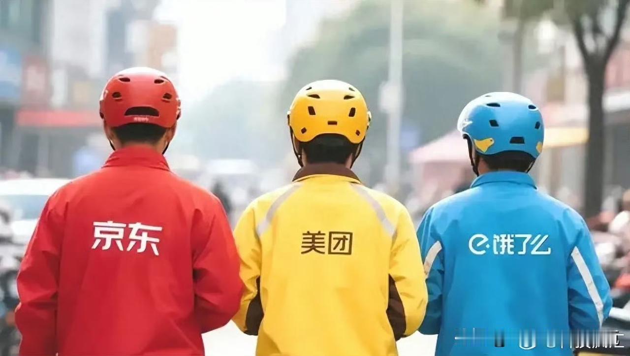 美团：我要保住第一份额
阿里：我要保二抢一
京东：我要占有一席之地

如此烧钱有