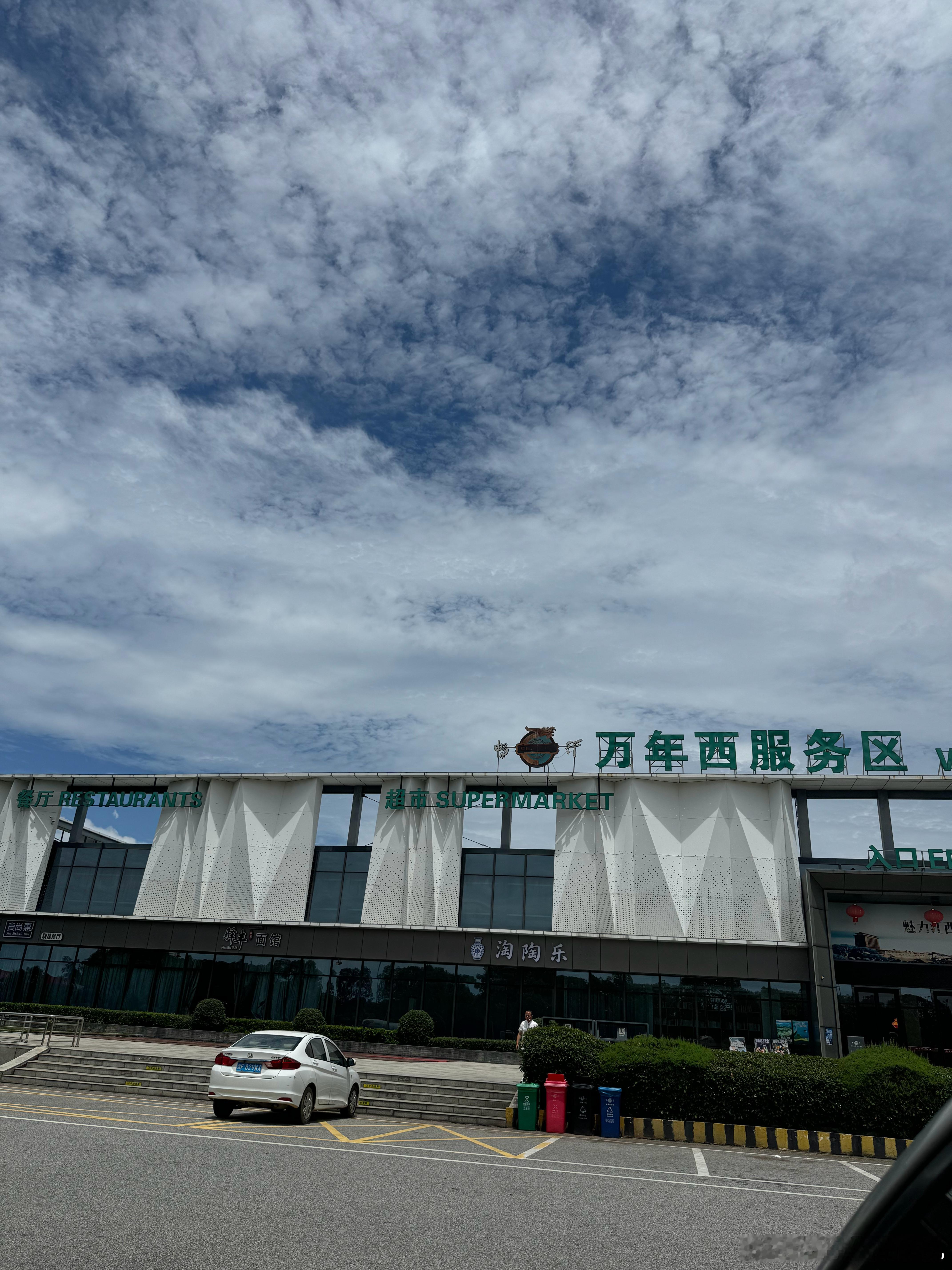 我又出门了，准备去景德镇玩一天，趁着台风来之前再赶回家 上饶·万年服务区