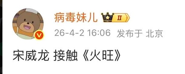 好多人接触过 现在是宋威龙的了。这部不太好拍，田里能不能找回场子！ 