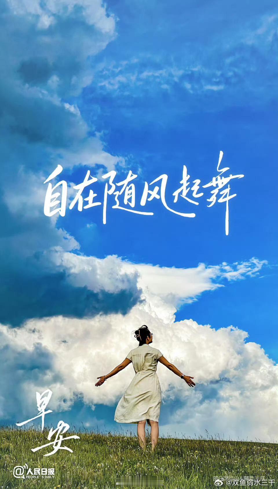 0900昨天的疲惫已经卸去，今天又是新的一天！加油！ 