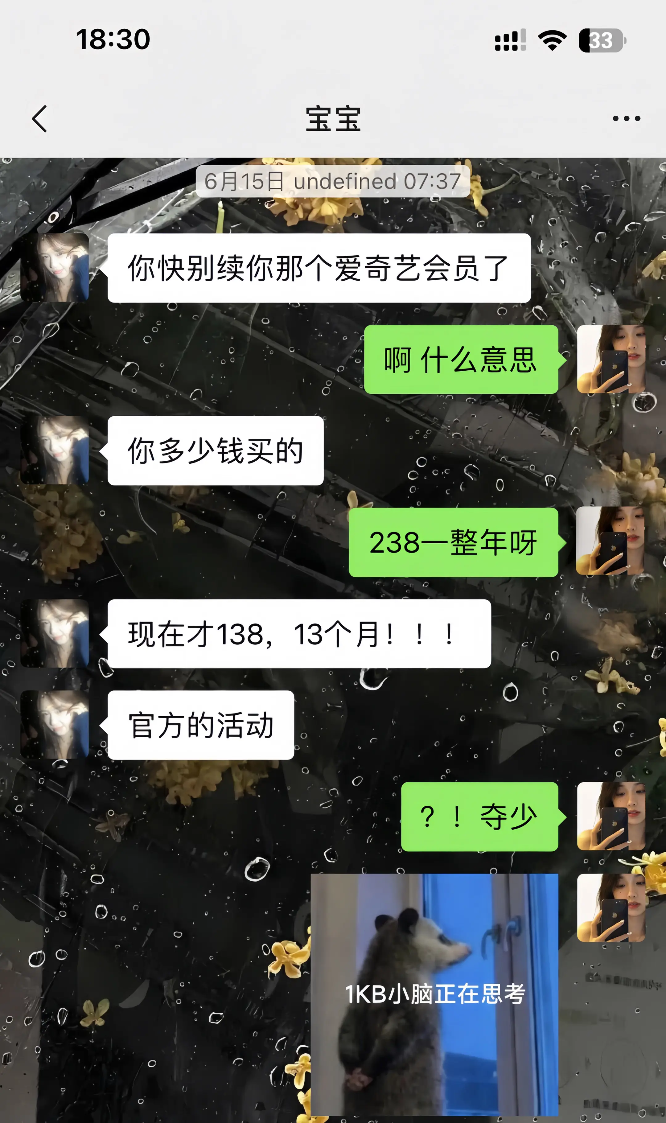 爱奇艺你居然也趁着 背刺我们！现在这个价格太划算了吧！那我之前买的算什么？！