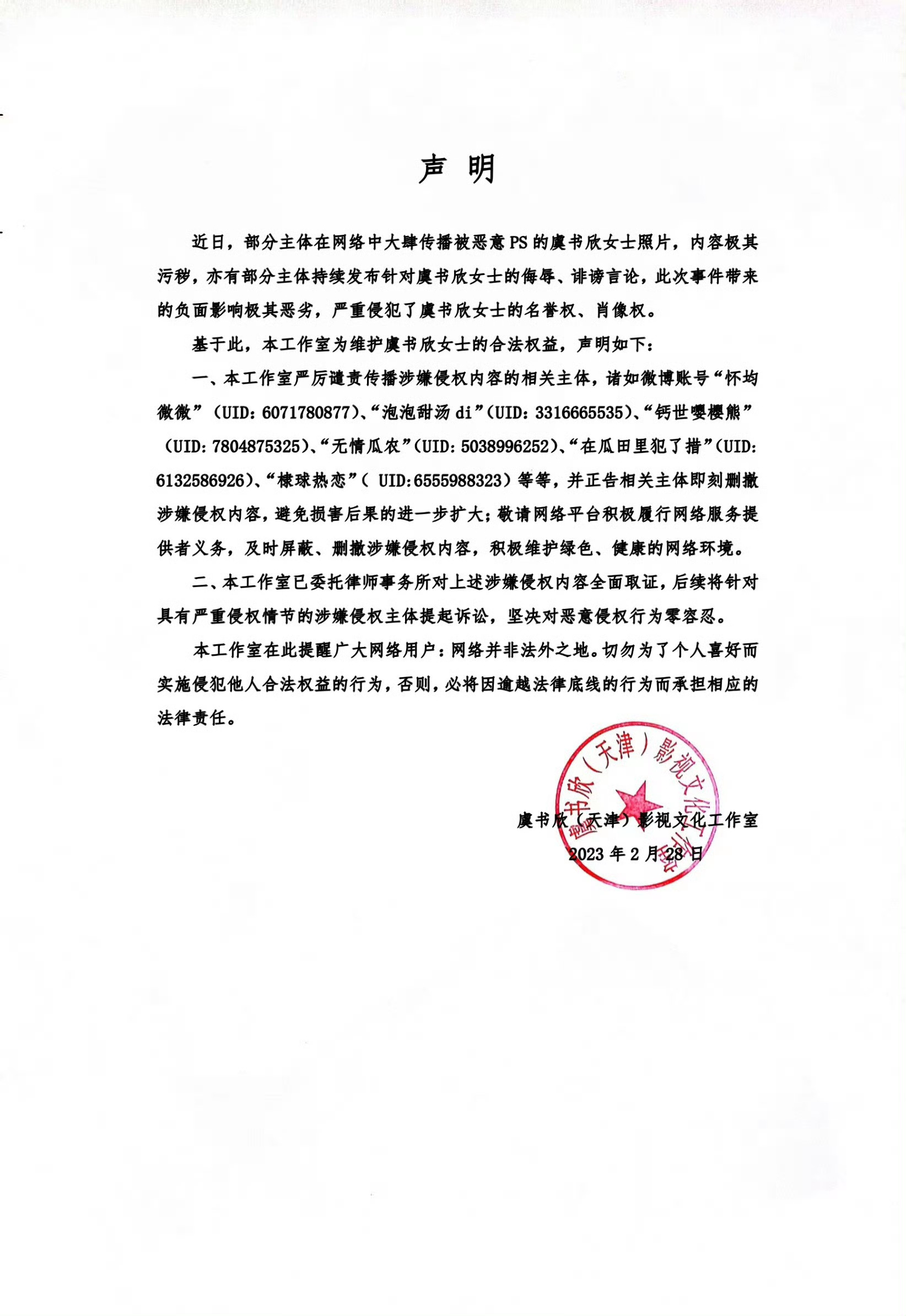 虞书欣大粉发声只知道虞书欣告黑案4月开庭喔只知道虞书欣告了王鹤棣大粉 ​​​