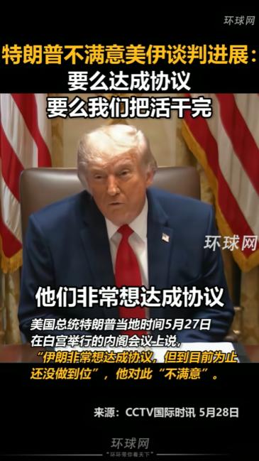 特朗普又给伊朗下最后通牒了，要么乖乖签协议，要么等着被 “收拾”，这话说得跟街头