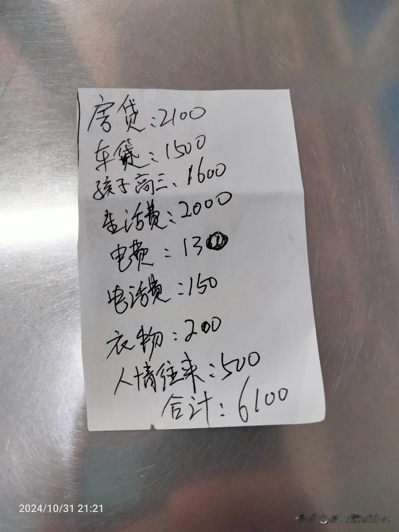 唉！普通家庭每个月很节省了都要6100，三线小城市的生活，工资很低，真的是月月光