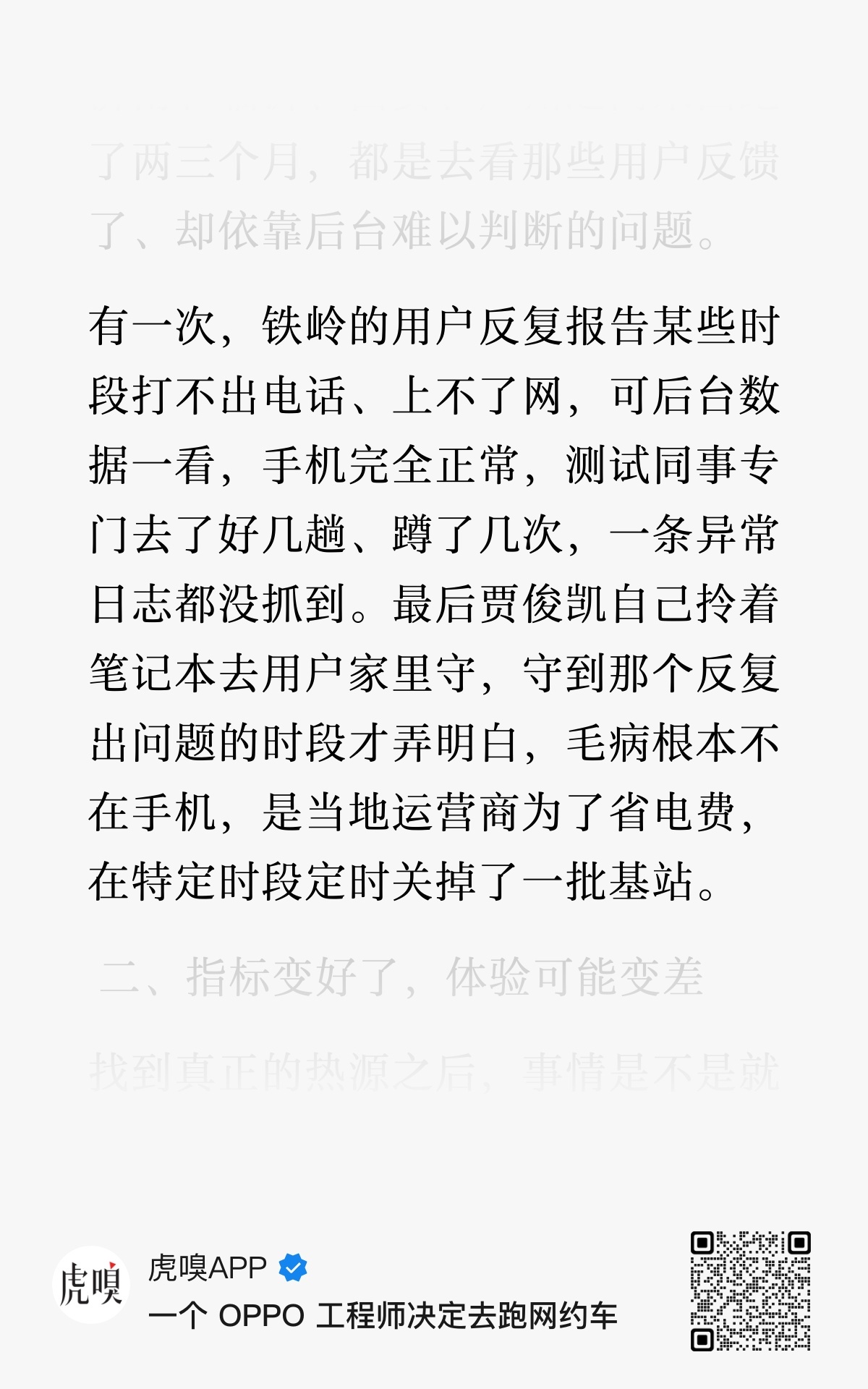 看到虎嗅这篇文章里铁岭用户投诉“手机没信号”的案例，感触还挺深～反复排查都找不到