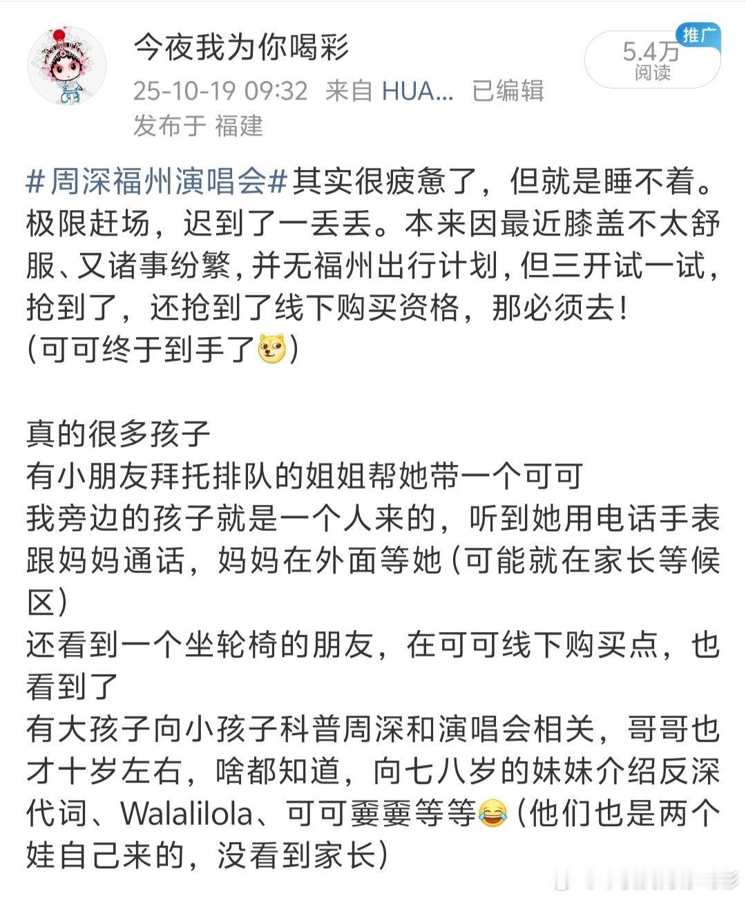 周深济南演唱会 刷到济南文旅的领导发布会说周深演唱会九万人次，大量外地观众奔赴济