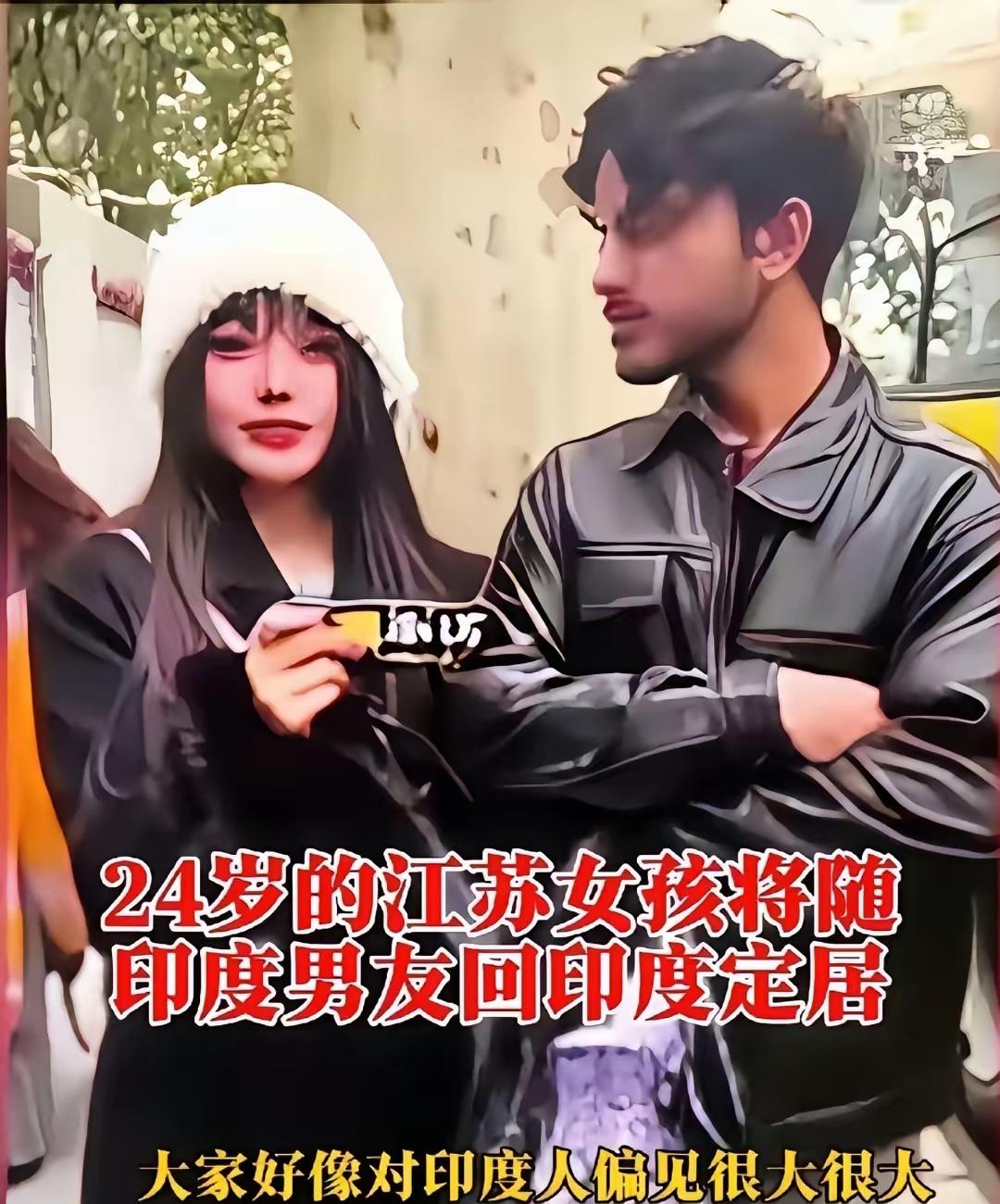 江苏姑娘铁了心嫁印度，嫌咱们对印偏见忒片面。最新信儿，她已定居晒生活，日子美滋滋