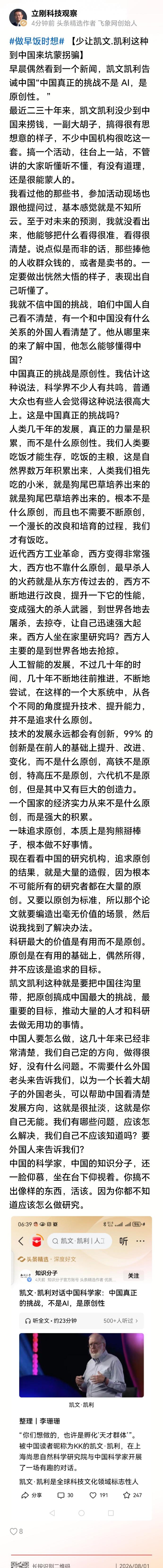 项立刚说得太对了：少让凯文.凯利这种家伙到中国来坑蒙拐骗！

不少人还在把凯文・
