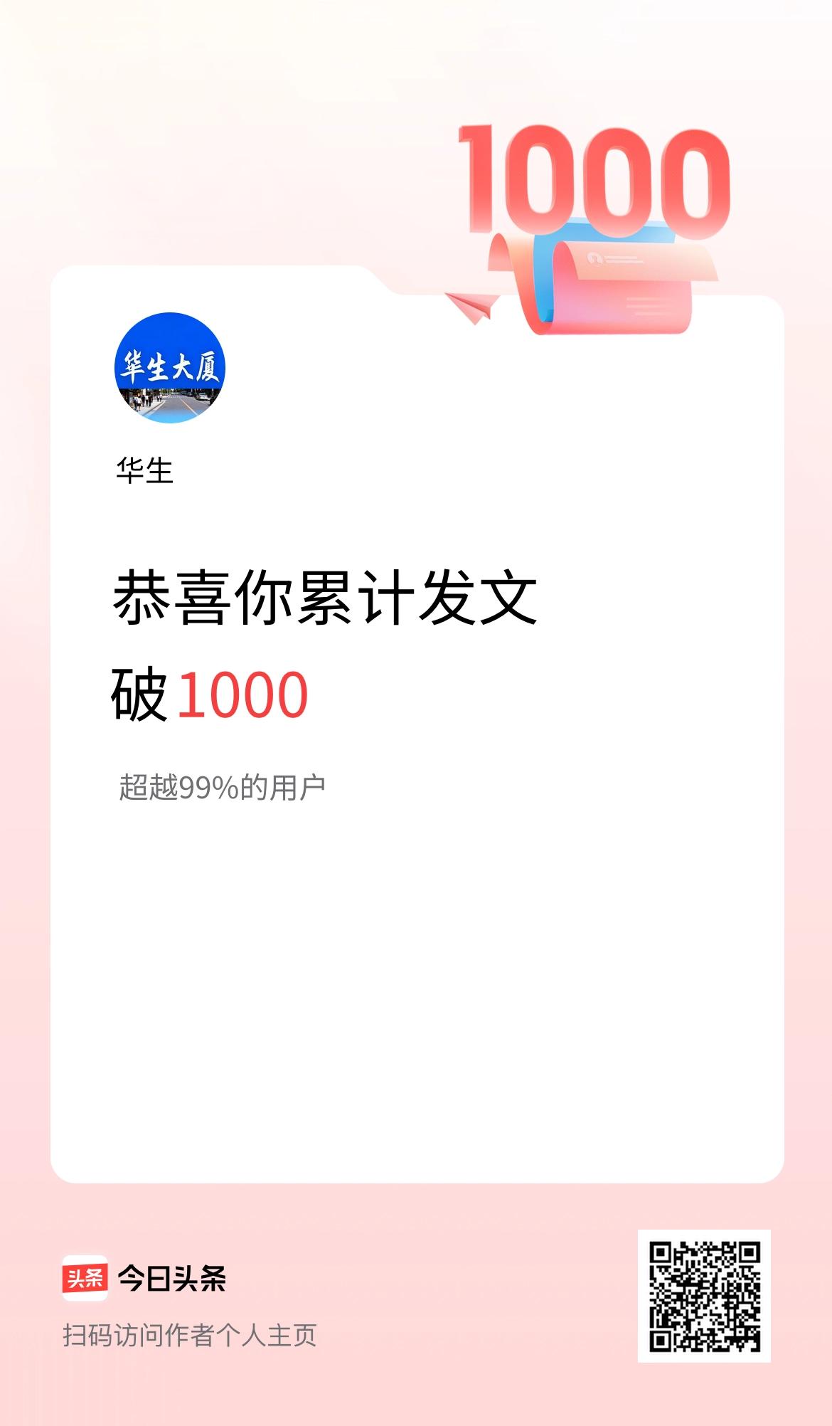 我在头条累计发布内容破1000啦！