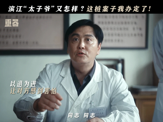 重器拍了少爷装精神病脱罪电视剧重器万万没有想到少爷会用精神病当作脱罪的借口，一张