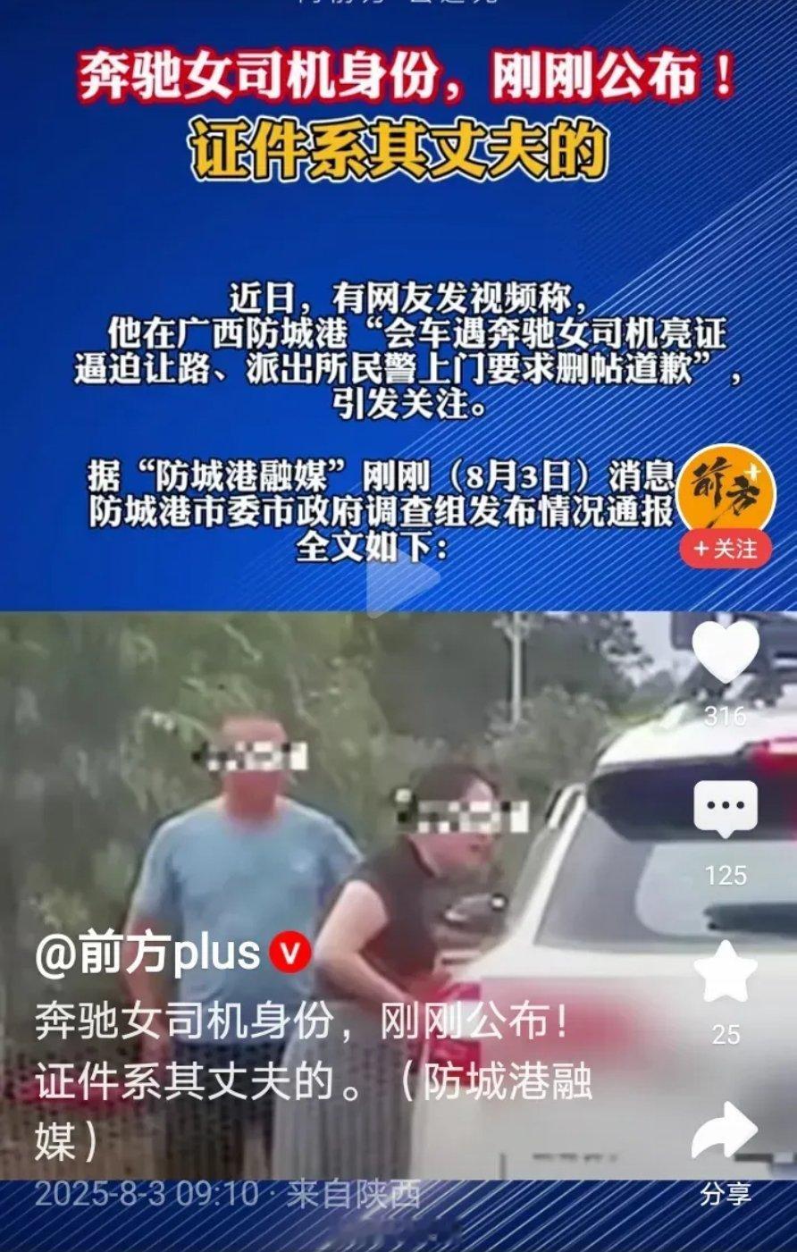 亮证女奔驰司机让路事件的网上调查已有结果。证件并非她本人证件，她能直接说出对方姓