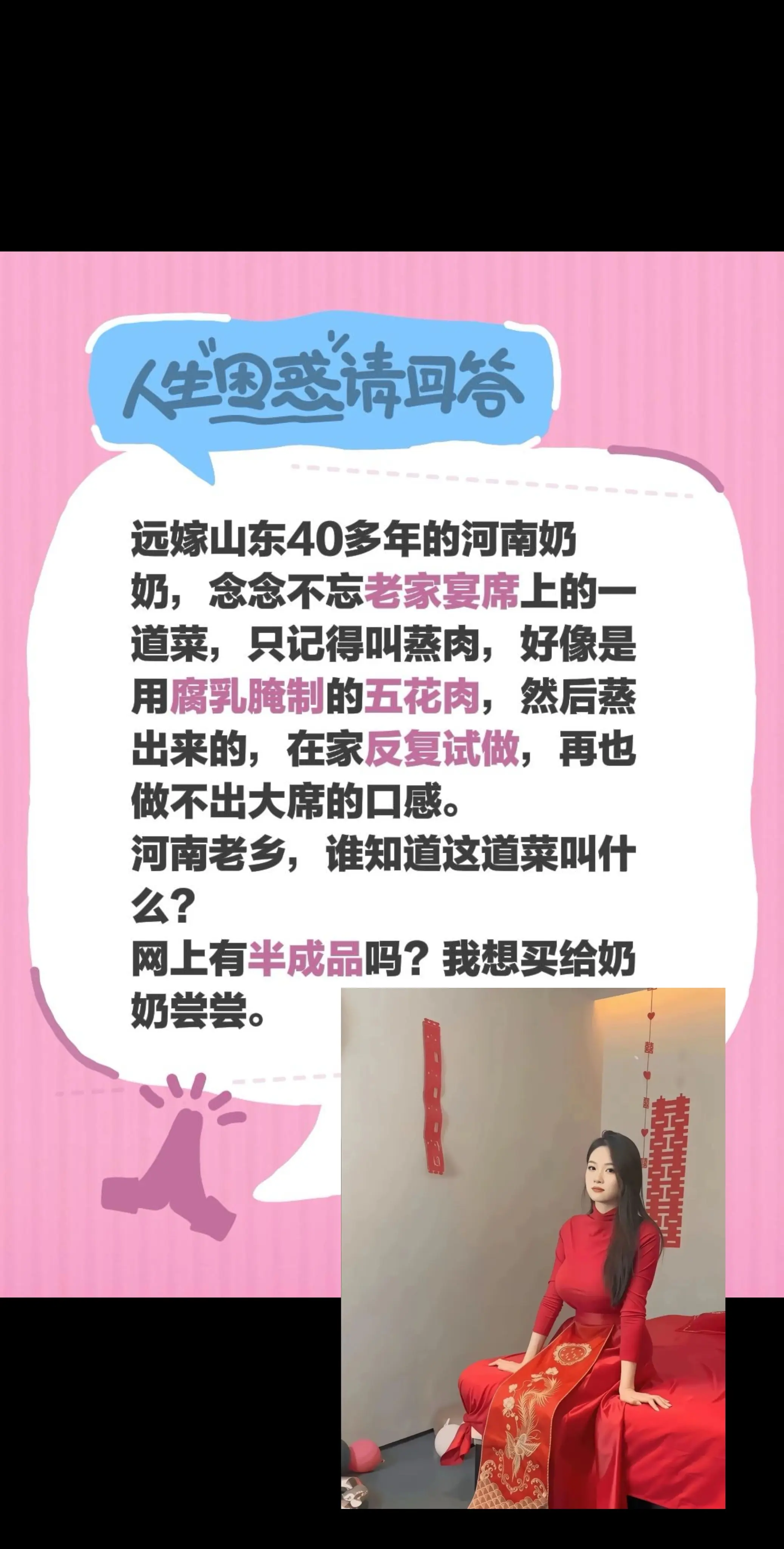 河南腐乳肉。远嫁山东40多年的河南奶奶，念念不忘老家宴席上的一道菜，只...