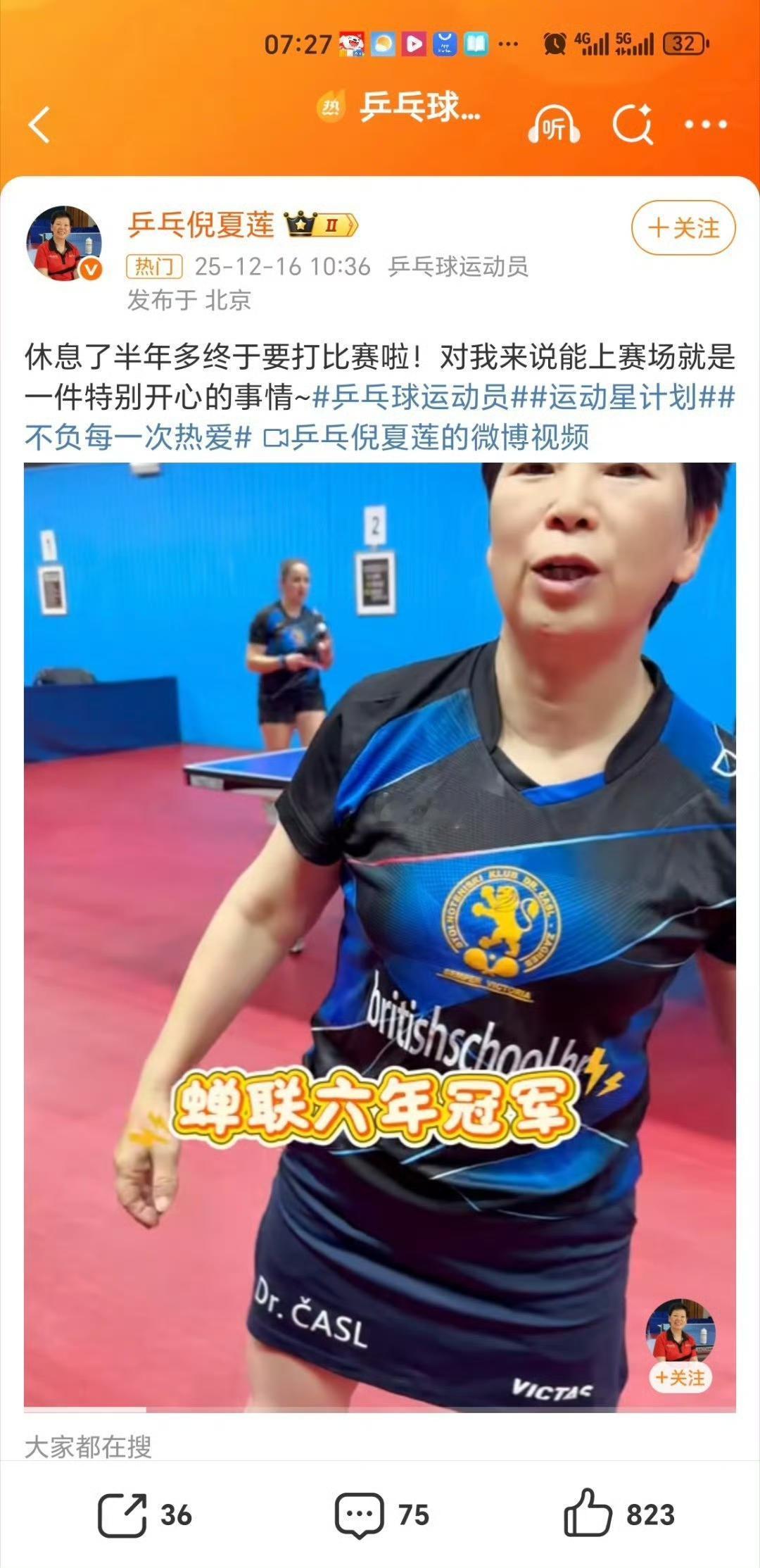 62岁倪夏莲宣布复出！曾因骨折退赛，誓言冲击2028洛杉矶奥运
 
1. 老将归