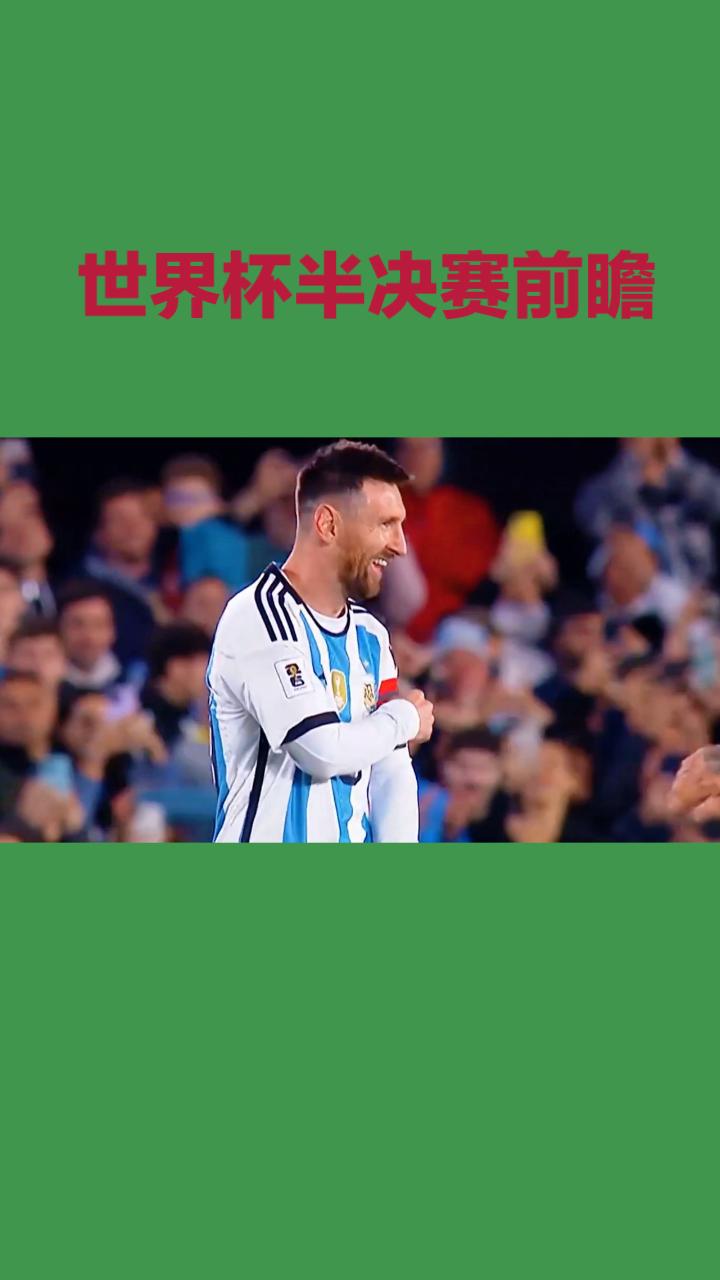 世界杯半决赛前瞻：英格兰vs阿根廷
 
本场是足坛经典宿敌对决，两队世界杯五次交
