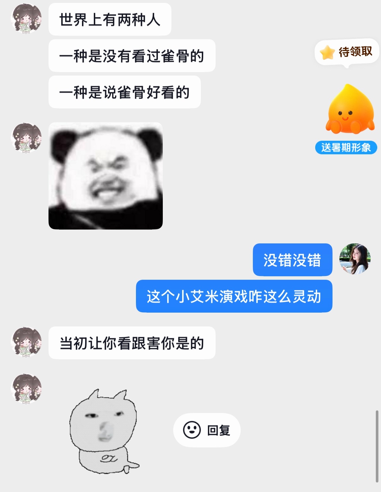 就这样双标 雀骨