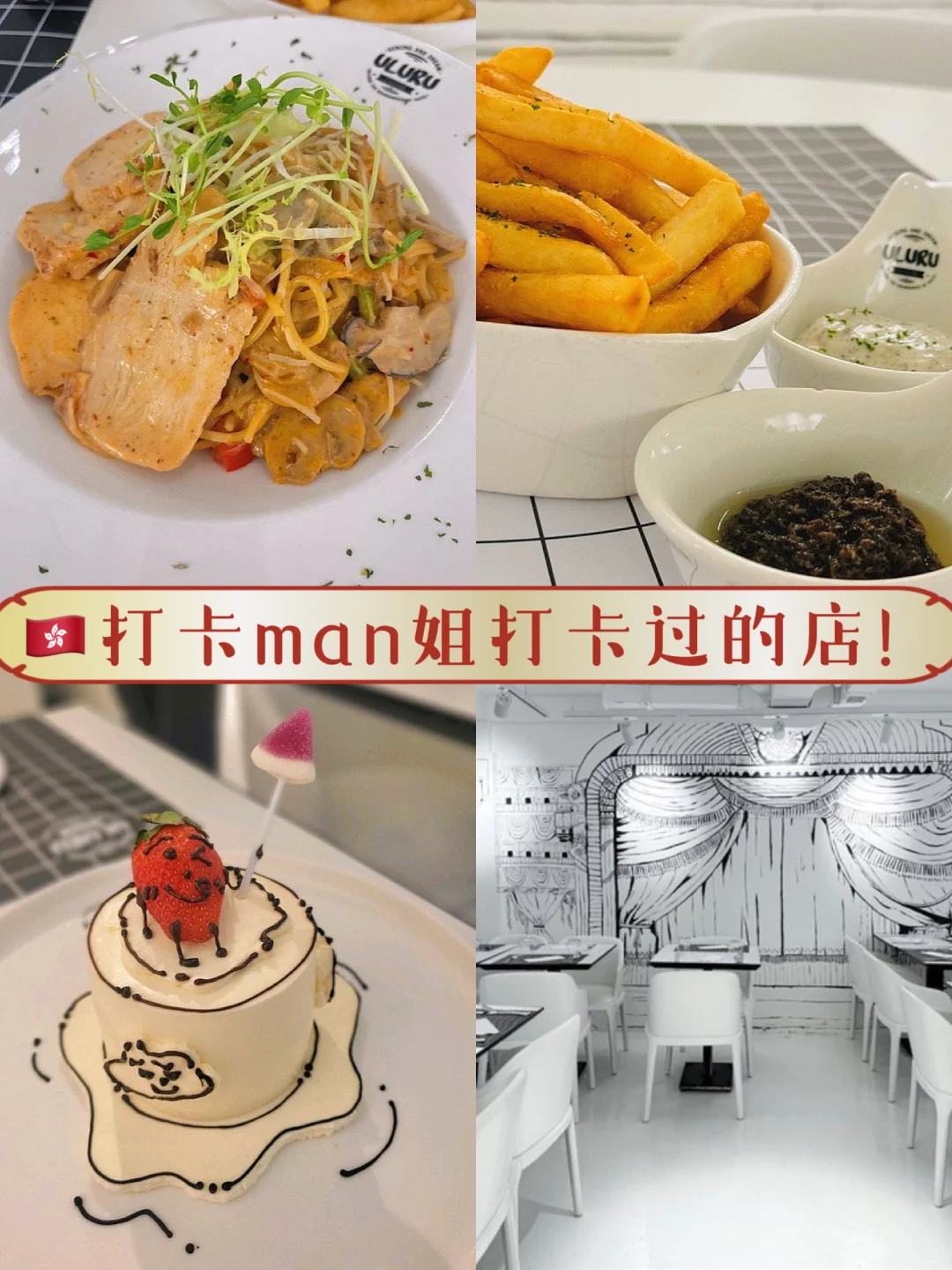 🇭🇰打卡man姐打卡过的店！