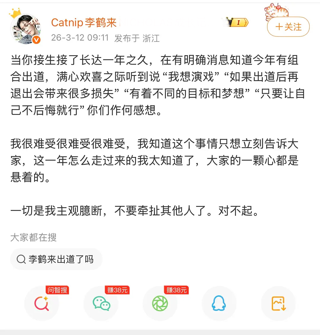 李鹤来粉丝站道歉 李鹤来粉丝站道歉，一切是主观臆断，不要牵扯其他人了。对不起。 