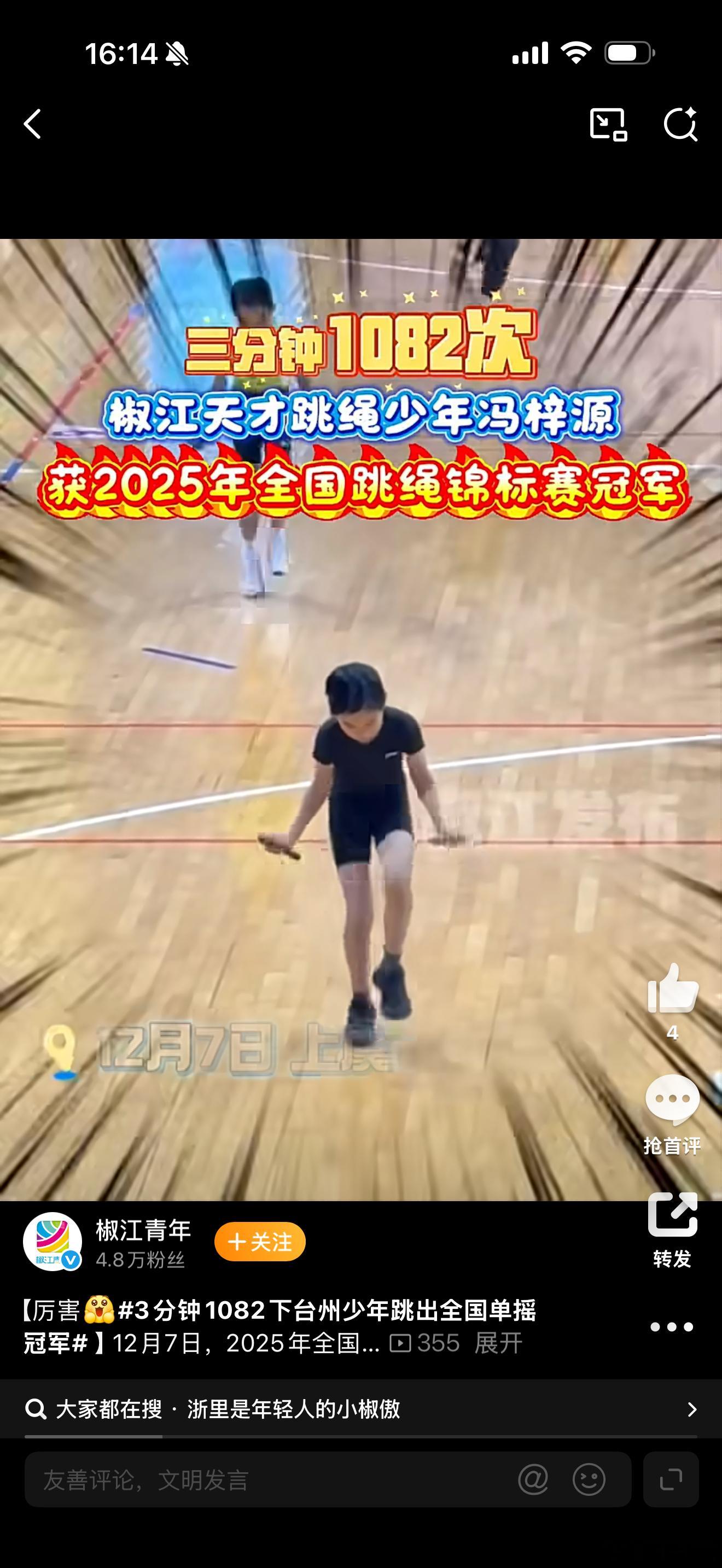 3分钟1082下台州少年跳出全国单摇冠军椒江10岁少年冯梓源太飒了！全国跳绳锦标