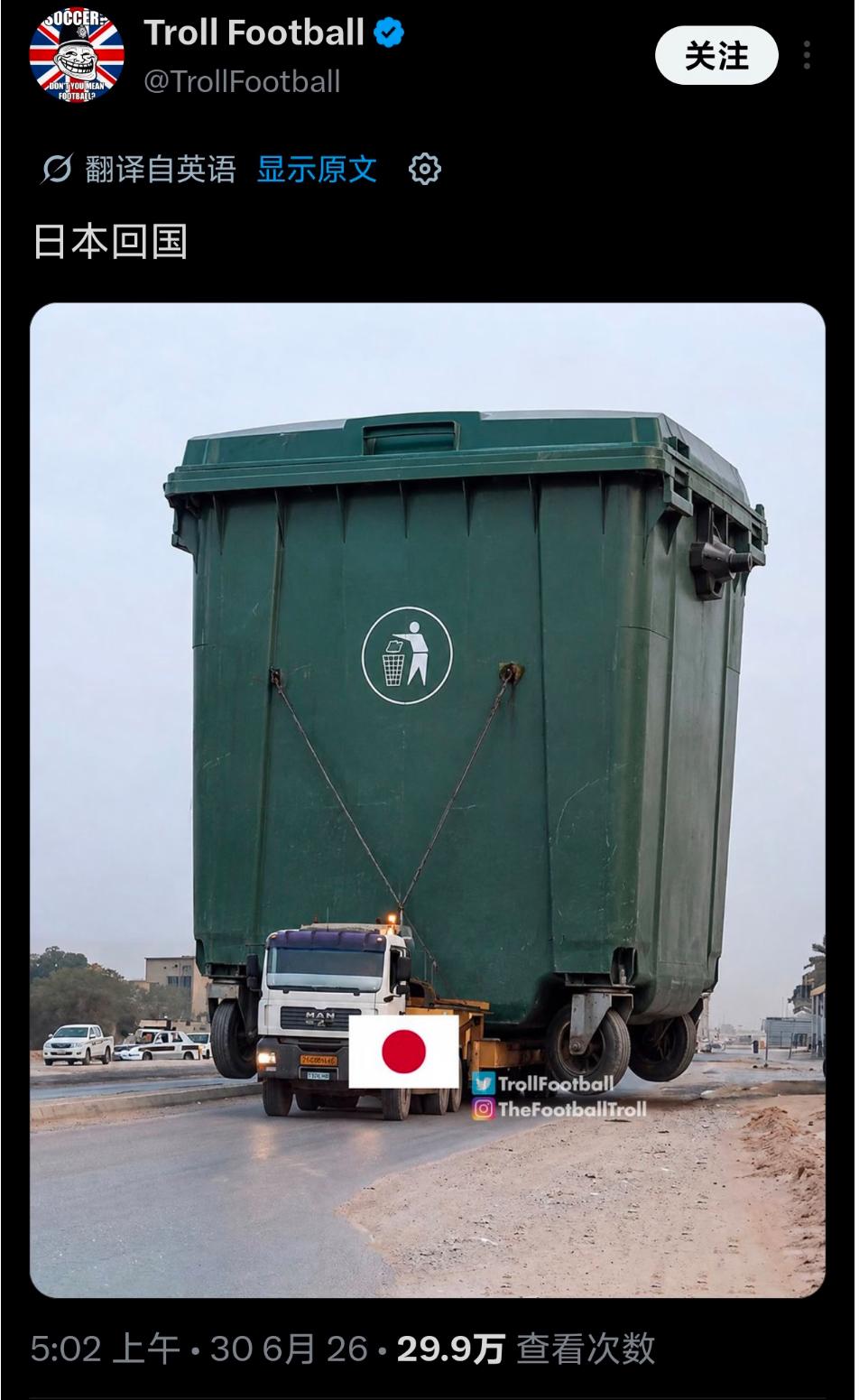 摆拍翻车+输球 日本输球后外网太热闹了